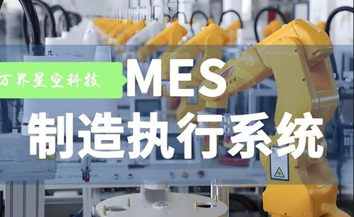 快速了解什么是MES系统及其在企业管理中的作用